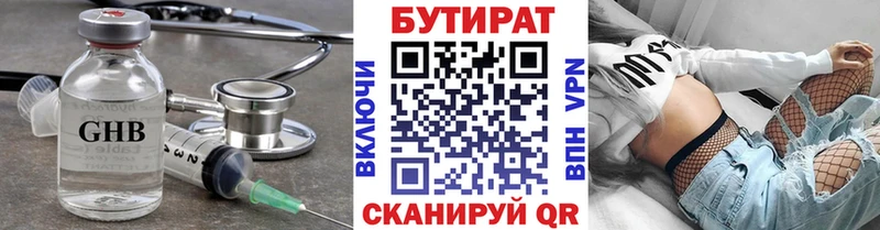 БУТИРАТ BDO  дарнет шоп  Гусев 